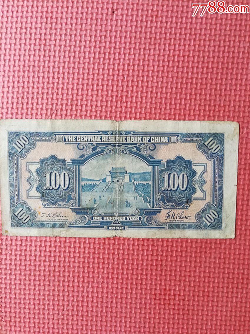 法币100(法币1000元)