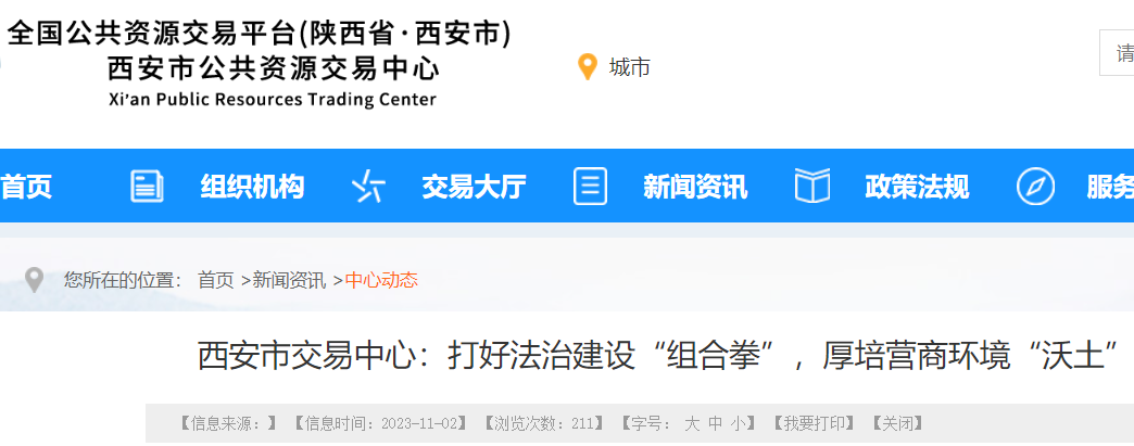西安市诚信平台交易中心的简单介绍