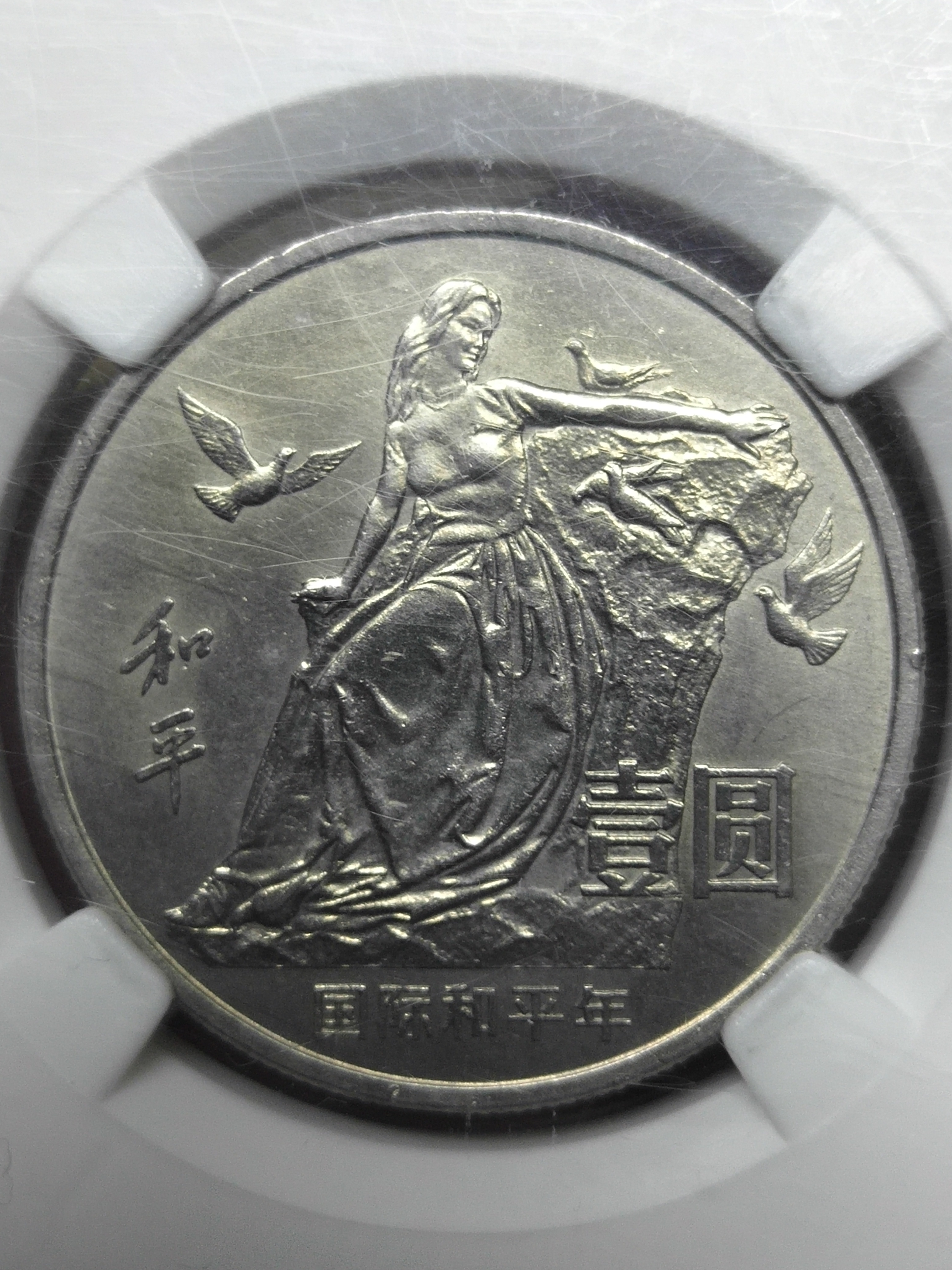 和平币(和平币一元价格及图片)