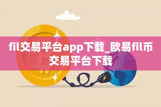 包含币币交易平台优势的词条