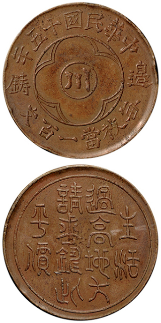 川币(川币200文值多少钱)