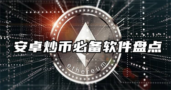 炒币正规平台(炒币的正规平台)