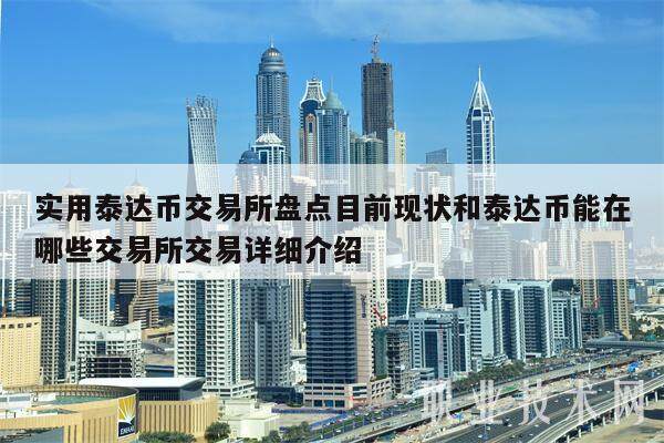 财富交易所(章鱼交易所官网最新消息网页)