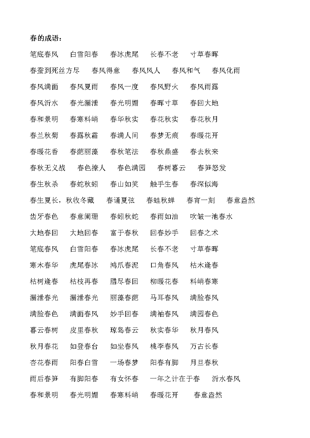 关于币的成语(关于币的成语有哪些)