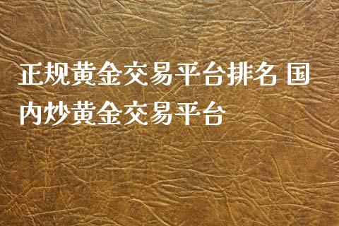 交易正规平台(古钱币交易正规平台)