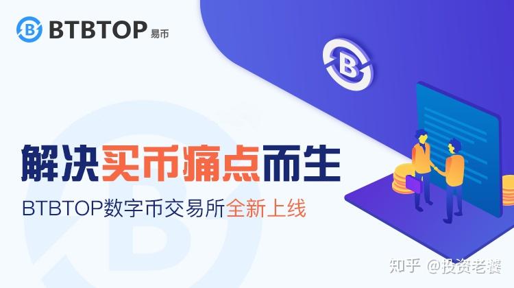 btbtop交易平台(btbtop交易所下载)