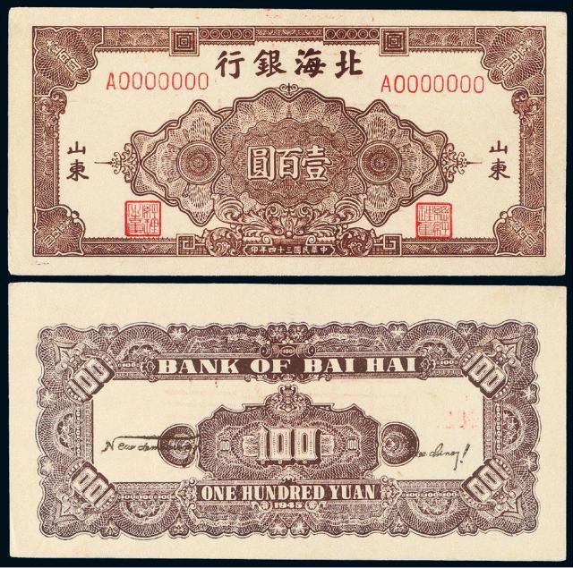 北海币(北海币收藏价值)