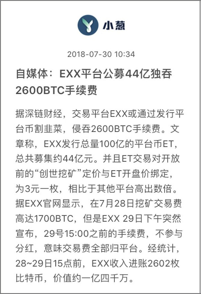 exx交易平台(exchain交易平台正规吗)