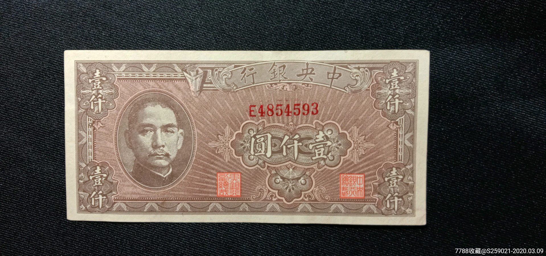 法币1000(法币1000元图片)
