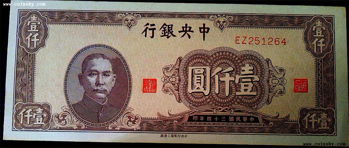 法币1000(法币1000元图片)