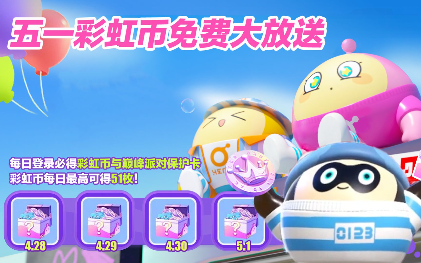 彩虹币(彩虹币怎么兑换)