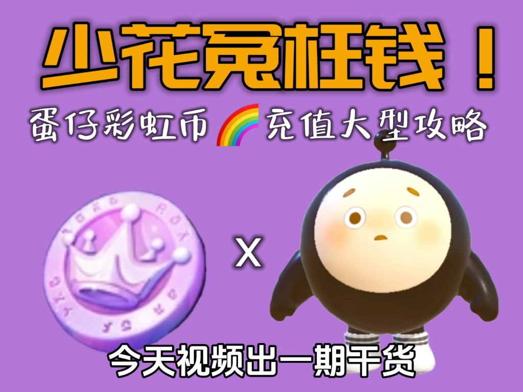 彩虹币(彩虹币怎么兑换)