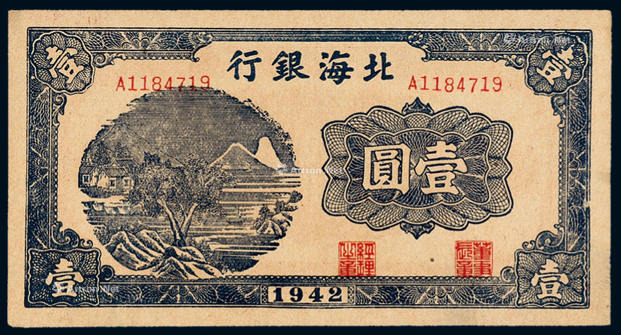 北海币(北海币的来历简介)