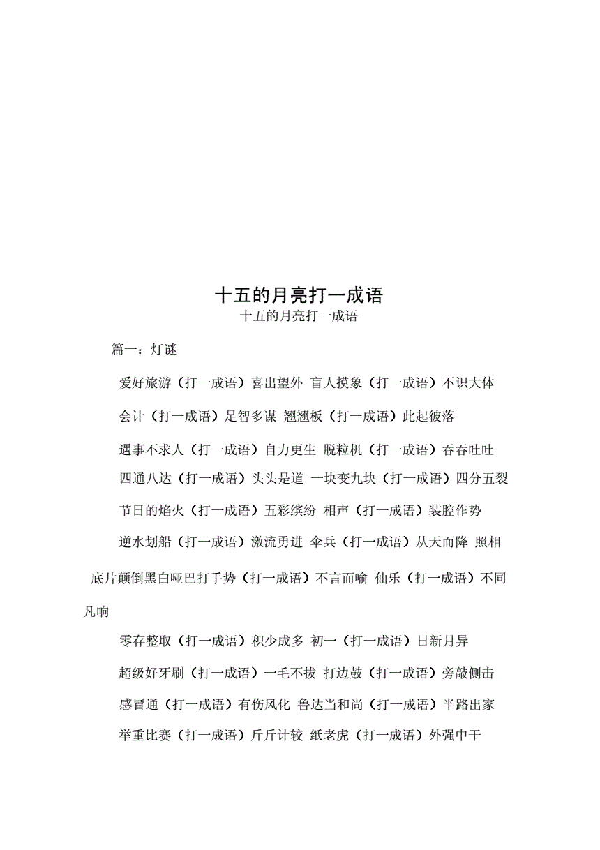 关于币的成语(币的成语四个字)