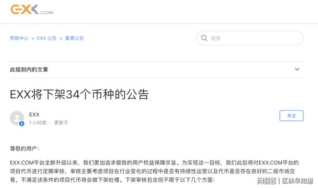 exx交易平台怎么样(ex交易平台出不了金怎么办)