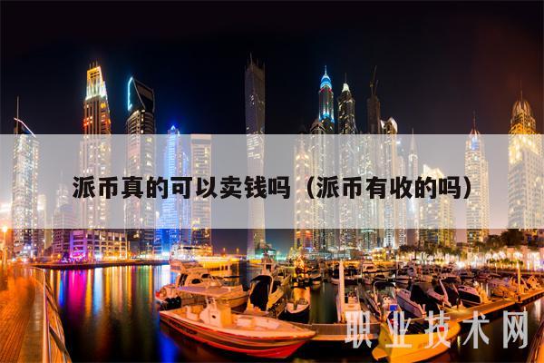 收币网(收币网络和提币网络不一样可以转账吗)