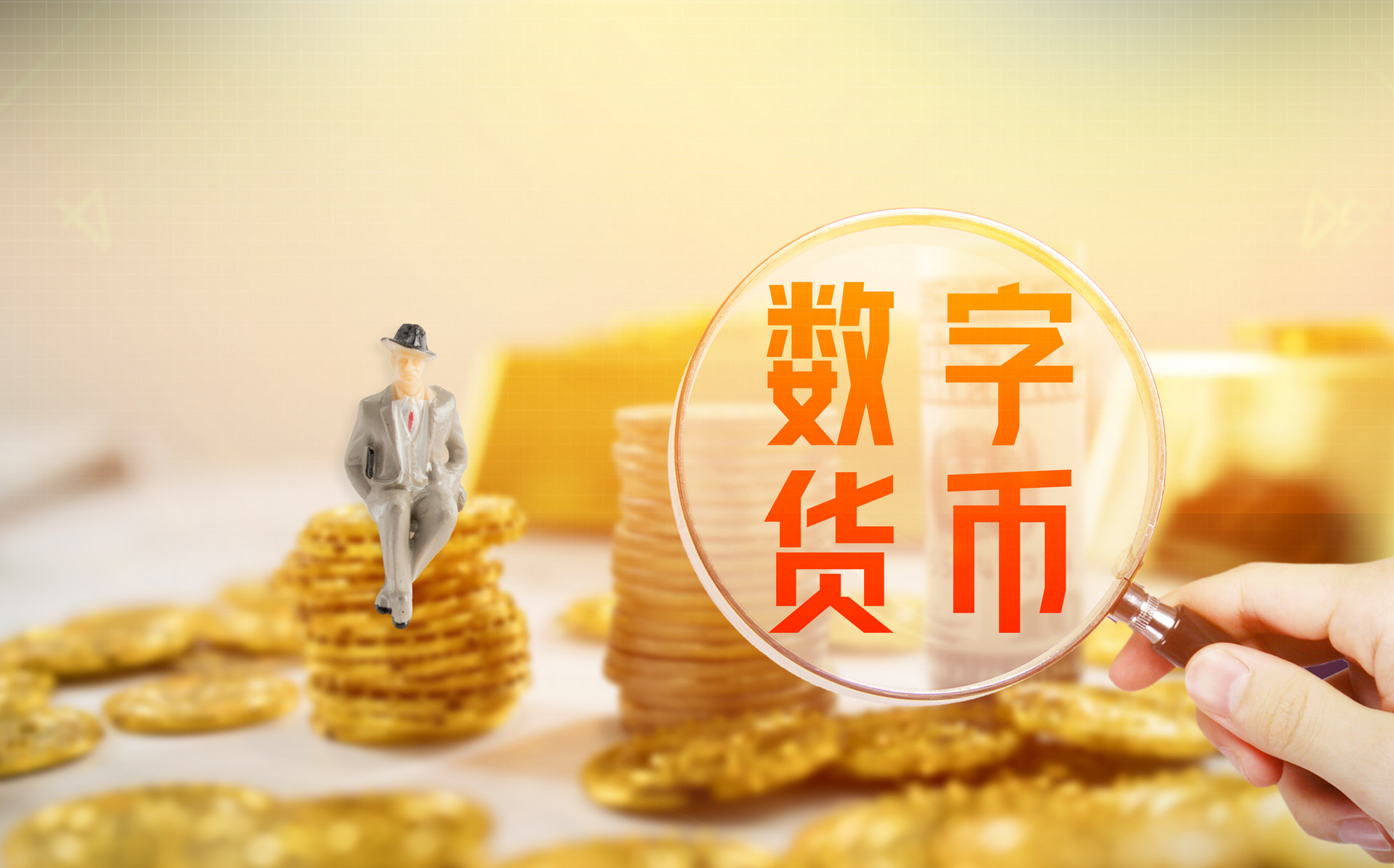 币数字(数字币行情)