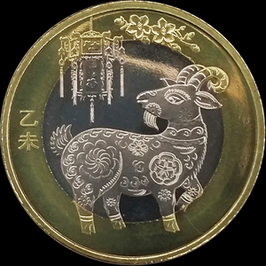 羊年币(羊年币是哪一年发行的)