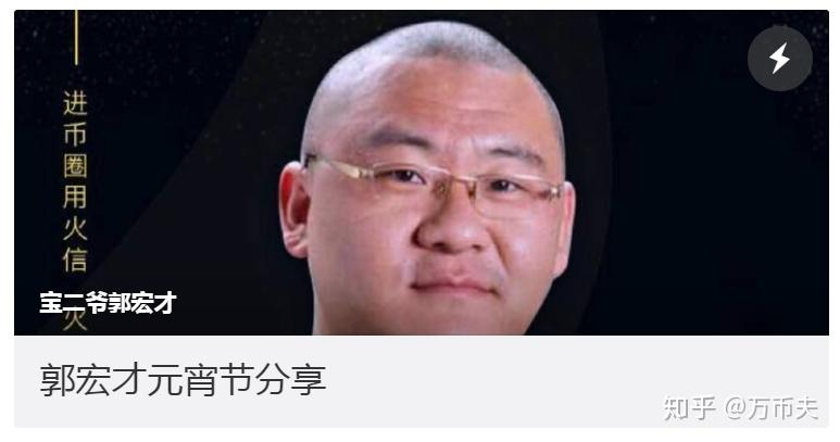 币圈宝二爷(币圈宝二爷2023最新动态)
