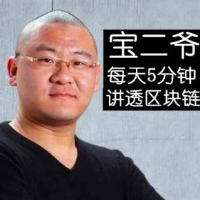 币圈宝二爷(币圈宝二爷2023最新动态)