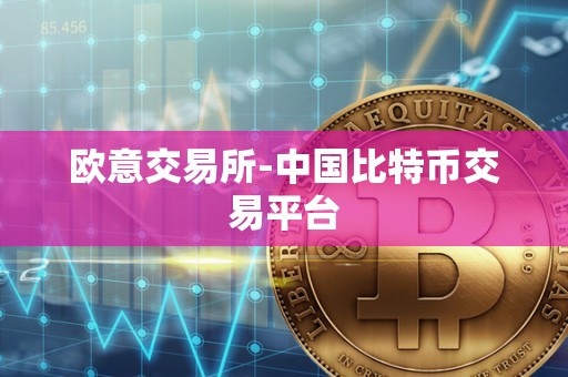 交易所平台币(交易所平台币的价值)