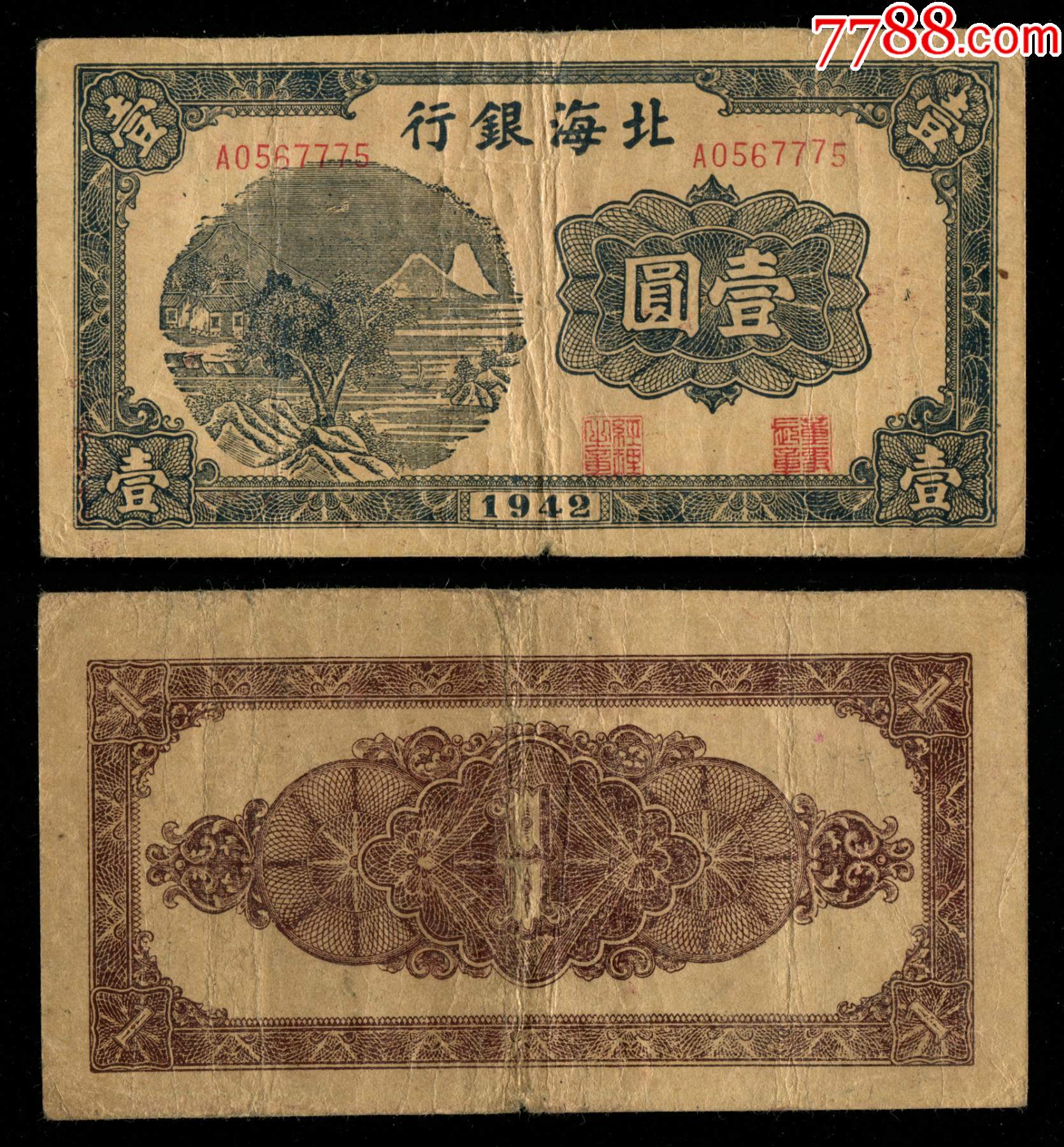 北海币(北海币价格表)